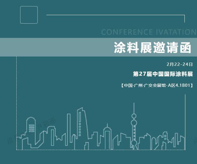 琅菱邀您参加第27届中国国际涂料展
